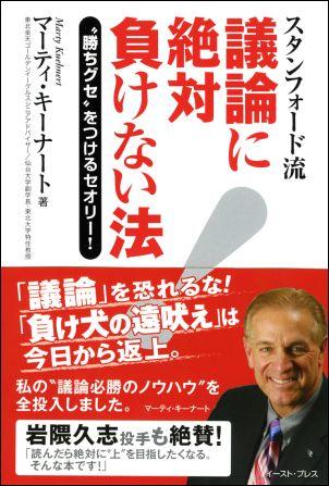 スタンフォード流議論に絶対負けない法【送料無料】