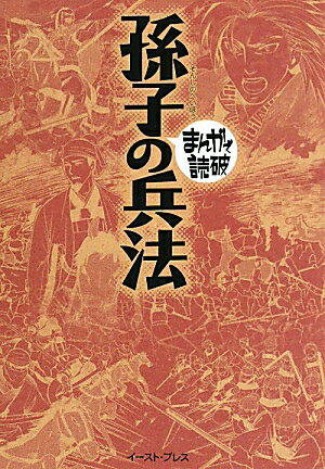 孫子の兵法【送料無料】