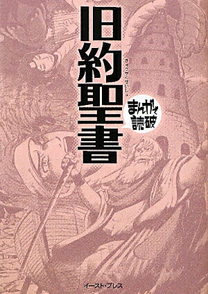 旧約聖書【送料無料】