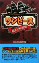 『ワンピース』超人気の秘密 [ One piece
