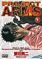 VS版 PROJECT ARMS 1