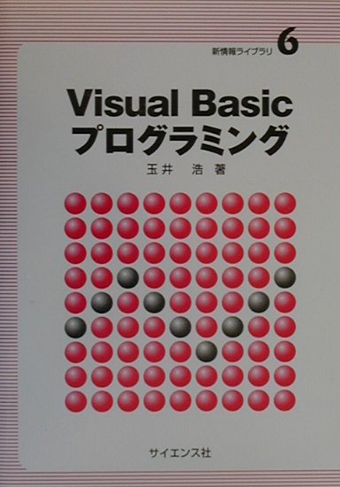 Visual　Basicプログラミング