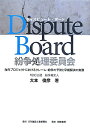 Dispute boardψ