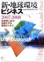 環境 ビジネス 画像