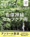 カラダが変わる！　自律神経セルフケア術 （趣味どきっ！） [ 小林 弘幸 ]