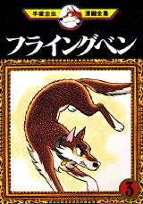 フライングベン