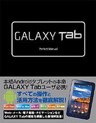 GALAXY　Tab　Perfect　Manual