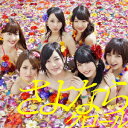 さよならクロール(TypeB 初回限定盤 CD+DVD) [ AKB48 ]