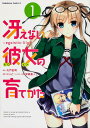 冴えない彼女の育てかた(1) egoistic lily (...