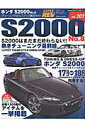 ホンダS2000(no.8)