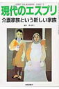 介護家族という新しい家族 介護家族という新しい家族