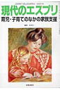 育児・子育てのなかの家族支援