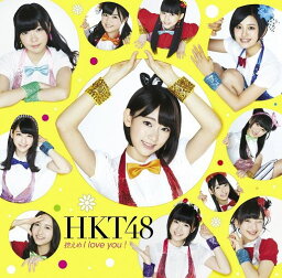 控えめI love you ! (Type-B CD＋DVD) [ <strong>HKT48</strong> ]