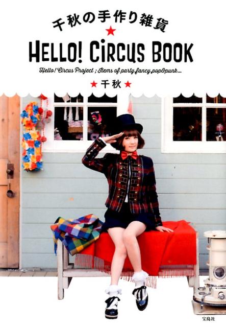 HELLO！CiRCUS　BOOK [ 千秋 ]