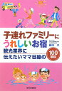 【ポイント10倍】子連れファミリーにうれしいお宿