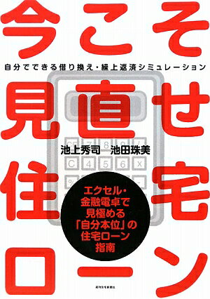 今こそ見直せ！住宅ロ-ン