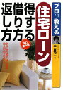 住宅ロ-ン得する借り方・返し方改訂第6版