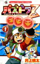 パズドラZ(第1巻) (コロコロコミックス) [ 井上桃太 ...