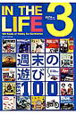 IN THE LIFE(3) 週末の遊びBEST100 (NEKO MOOK) IN THE LIFE(3) 週末の遊びBEST100 (NEKO MOOK)