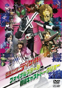 仮面ライダーディケイド ファイナルステージ&番組キャストトークショー [ 井上正大 ]【送料無料】