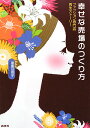 幸せな売場のつくり方