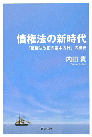 債権法の新時代