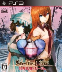 STEINS;GATE 比翼恋理のだーりん PS3版