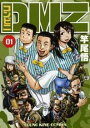 コンビニDMZ(1)