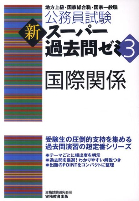 国際関係