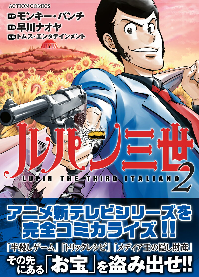 ルパンサンセイ