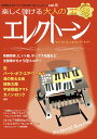 月刊エレクトーン プルミエールvol.5 楽しく弾ける大人のエレクトーン 〜マイ・スペシャル・レパートリー〜