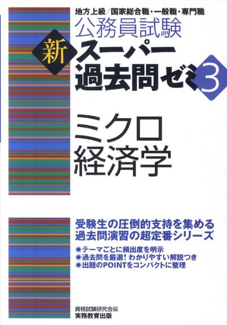 ミクロ経済学