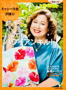 キャシー中島&洋輔の いつでもハワイアンキルト [