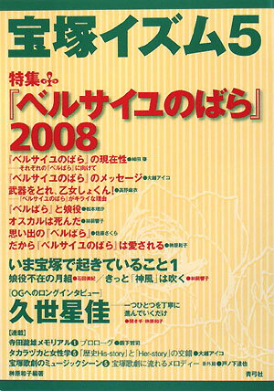 宝塚イズム（5）【送料無料】