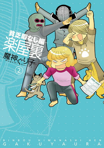ガクヤウラ
