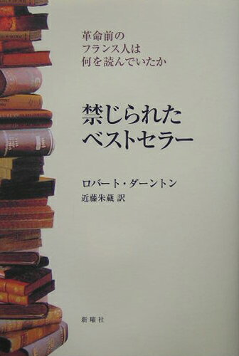 禁じられたベストセラ-【送料無料】