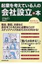 起業を考えている人の会社設立の本