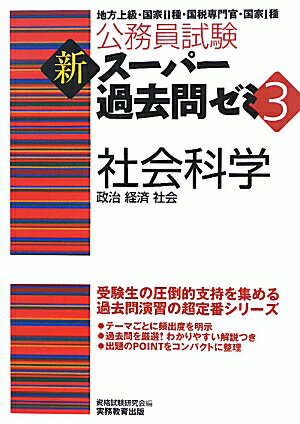 社会科学【送料無料】