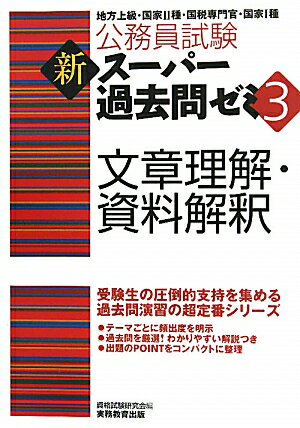 文章理解・資料解釈【送料無料】