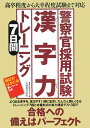 警察官採用試験漢字力7日間トレーニング