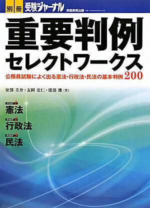 重要判例セレクトワークス【送料無料】