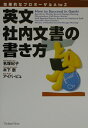 英文社内文書の書き方