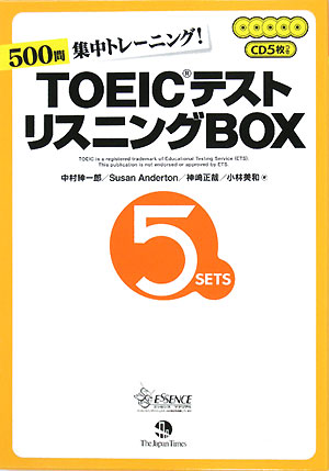 TOEICテストリスニングBOX [ 中村紳一郎 ]