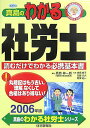 真島のわかる社労士(2006年版)
