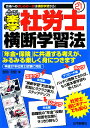 楽学社労士横断学習法(平成21年版)