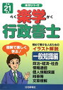 楽学行政書士(平成21年版 一般知識編)