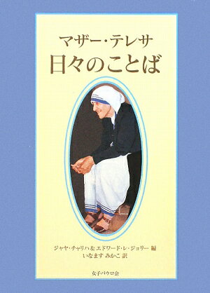 日々のことば【送料無料】