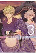 BROTHERS CONFLICT 2nd SEASON 3