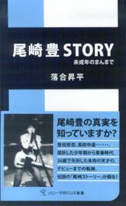 尾崎豊story