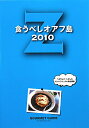食うべしオアフ島(2010 Z) [ へなちょこ・